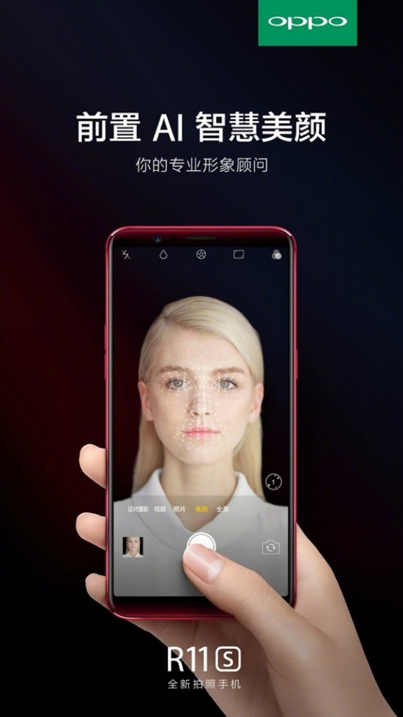 OPPO R11s 海報亮相 升級版“跑馬燈”能帶來更高顏值嗎？-鋒巢網(wǎng)