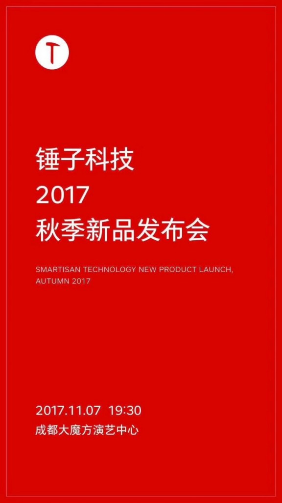 堅果2還是Smartisan T3？ 錘子11月7日舉辦秋季新品發(fā)布會-鋒巢網(wǎng)