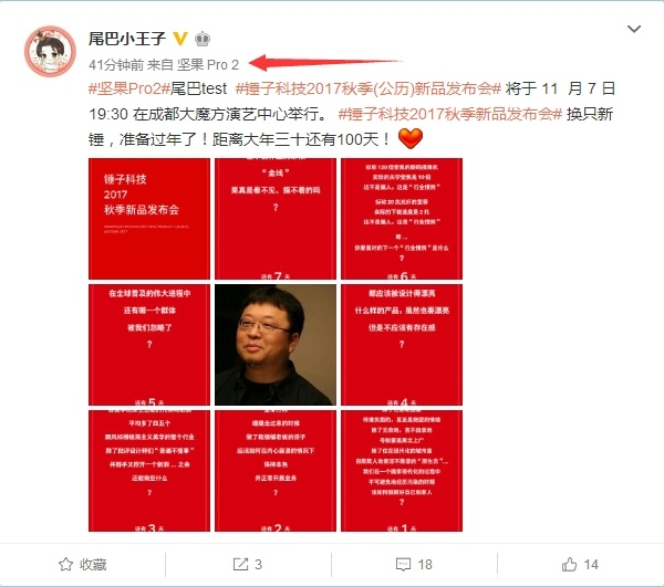 錘子新機(jī)渲染圖亮相 命名堅(jiān)果Pro 2明天發(fā)布-鋒巢網(wǎng)