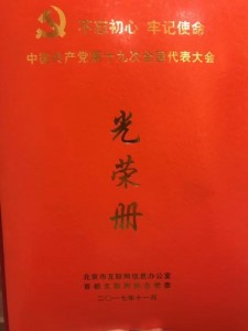 “砥礪奮進(jìn)”!一下科技獲十九大“網(wǎng)絡(luò)報(bào)道優(yōu)秀設(shè)計(jì)獎(jiǎng)”-鋒巢網(wǎng)
