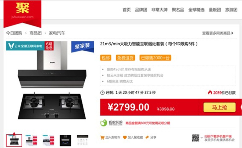 云米互聯(lián)網(wǎng)智能煙灶套裝!天貓聚劃算2分鐘瘋搶1000臺(tái)-鋒巢網(wǎng)