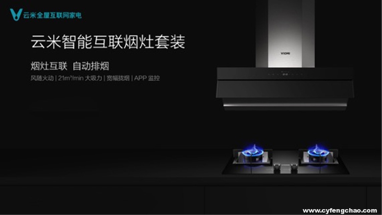 云米互聯(lián)網(wǎng)智能煙灶套裝!天貓聚劃算2分鐘瘋搶1000臺(tái)-鋒巢網(wǎng)