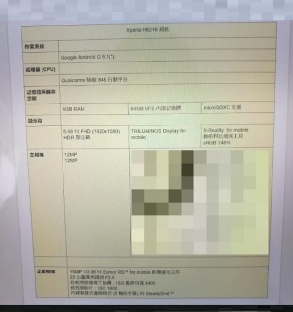索尼雙鏡頭驍龍845新旗艦曝光 但神奇的是依然采用4GB RAM-鋒巢網(wǎng)