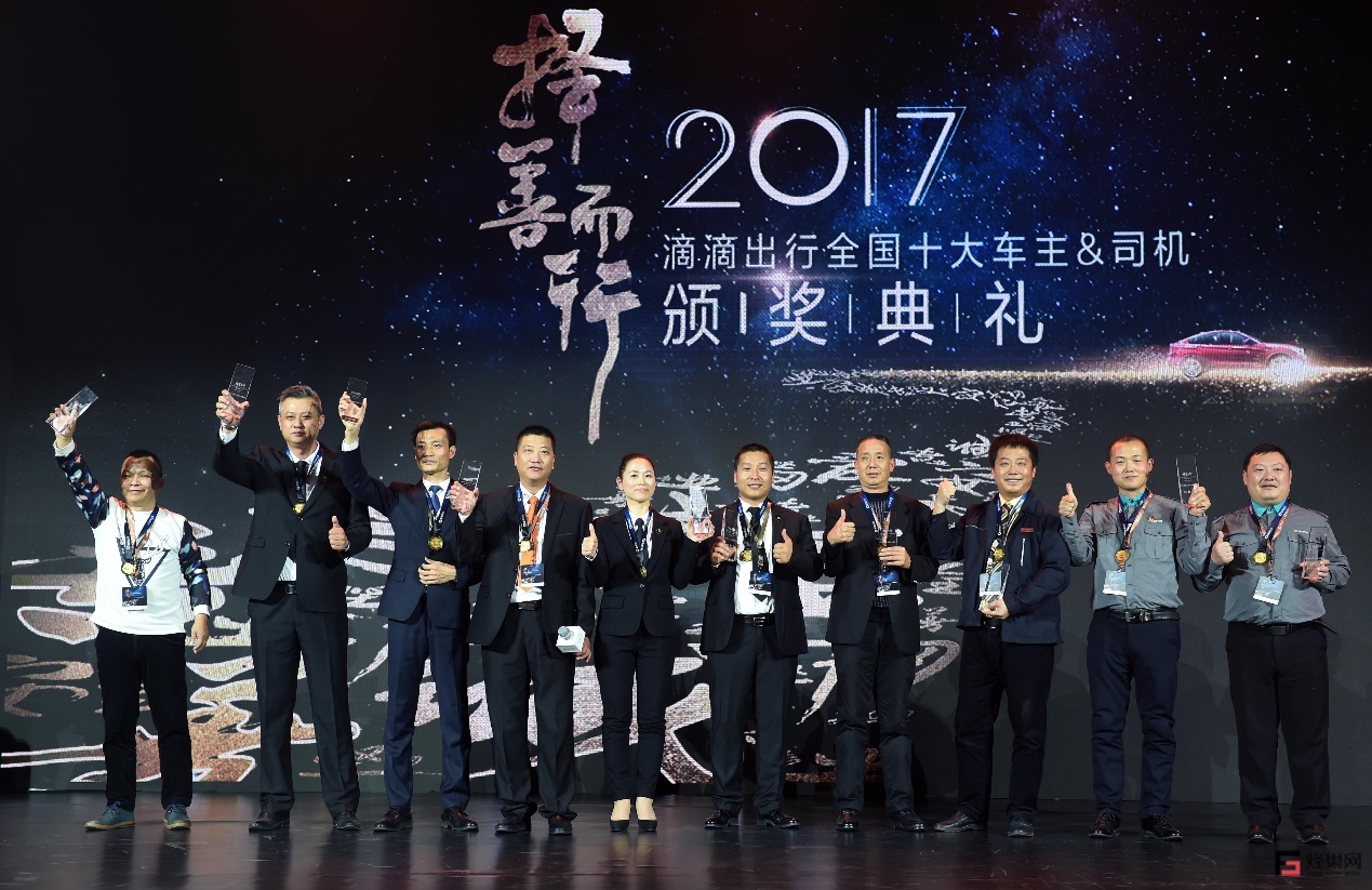 擇善而行：滴滴表彰全國(guó)十大車主&司機(jī) 量身定制健康感動(dòng)社會(huì)-鋒巢網(wǎng)