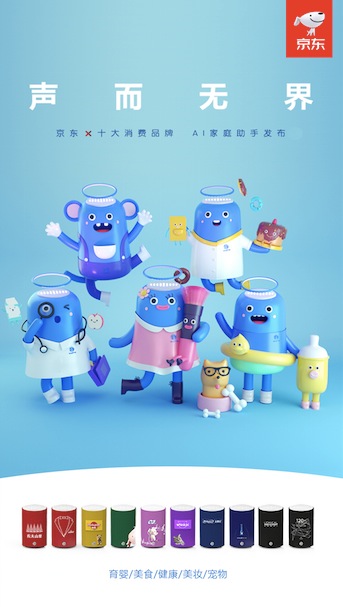 京東定制全新消費(fèi)品牌AI家庭助手 叮咚智能音箱演繹無限可能-鋒巢網(wǎng)