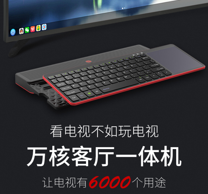 萬核客廳一體機體驗評測:不想做電腦的電視盒子不是好游戲機-鋒巢網(wǎng)