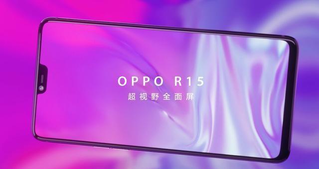 OPPO R15優(yōu)化劉海設計 就能擺脫“跟風iPhone X”的嫌疑嗎？-鋒巢網