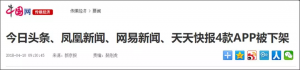 我為什么建議你卸載“今日頭條”？-鋒巢網(wǎng)