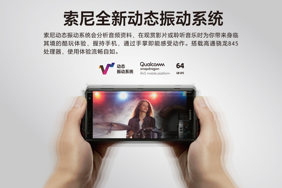 索尼Xperia XZ2發(fā)布，探秘V振三感的娛樂世界-鋒巢網(wǎng)