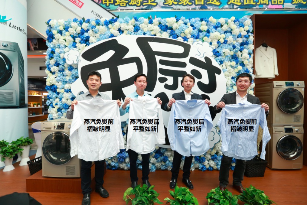 首創(chuàng)免熨干衣機(jī)，小天鵝黑科技創(chuàng)新升級(jí)-鋒巢網(wǎng)