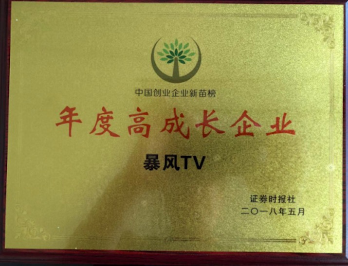 暴風TV成2018中國創(chuàng)投金鷹獎唯一獲獎電視品牌-鋒巢網(wǎng)