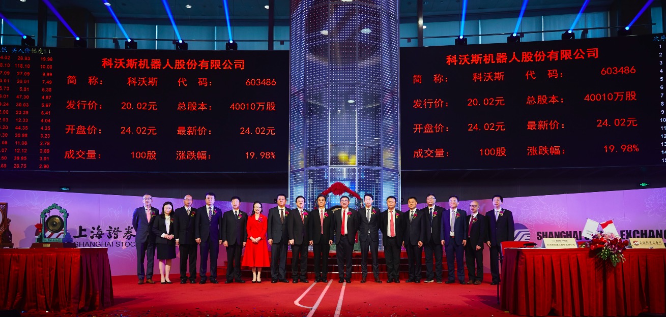 服務(wù)機器人第一股登陸A股 科沃斯機器人今日上交所敲鐘-鋒巢網(wǎng)