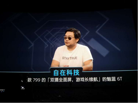 魅藍(lán)6T小電影式發(fā)布會(huì)：連呼吸都在營(yíng)銷的李楠盡力了-鋒巢網(wǎng)