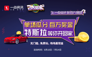 一點(diǎn)資訊“百萬(wàn)猜球”引爆俄羅斯世界杯揭幕戰(zhàn)-鋒巢網(wǎng)