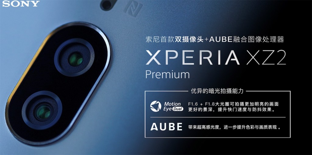 聚焦4K HDR新生態(tài)，索尼Xperia XZ2 Premium驚艷亮相-鋒巢網(wǎng)