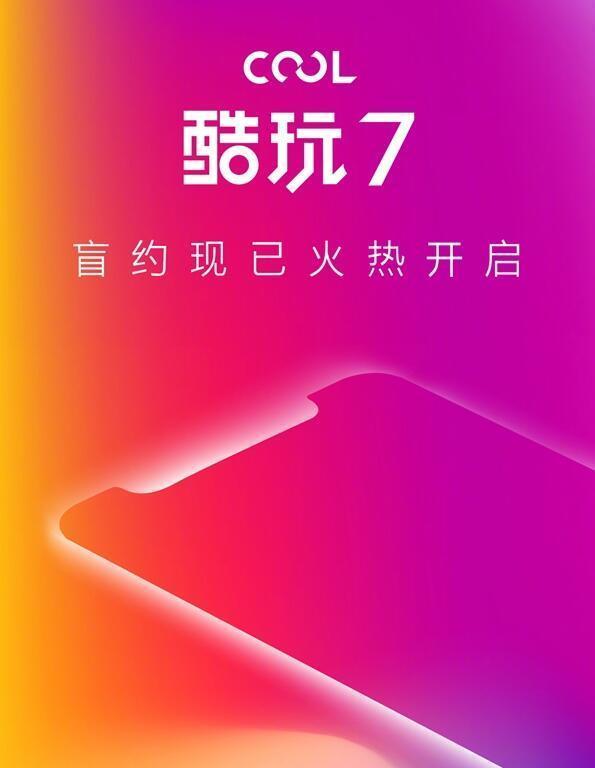 行業(yè)老將復(fù)活？ 酷派7月30日發(fā)布全面屏新機(jī)酷玩7-鋒巢網(wǎng)