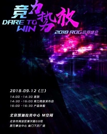 信仰充值 華碩2018 ROG電競(jìng)盛會(huì)強(qiáng)勢(shì)來(lái)襲-鋒巢網(wǎng)