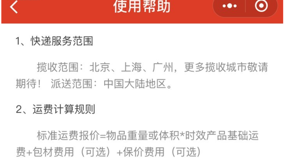 微信小程序上線“京東快遞”，京東對外正式攬收“個人”快遞業(yè)務(wù)-鋒巢網(wǎng)