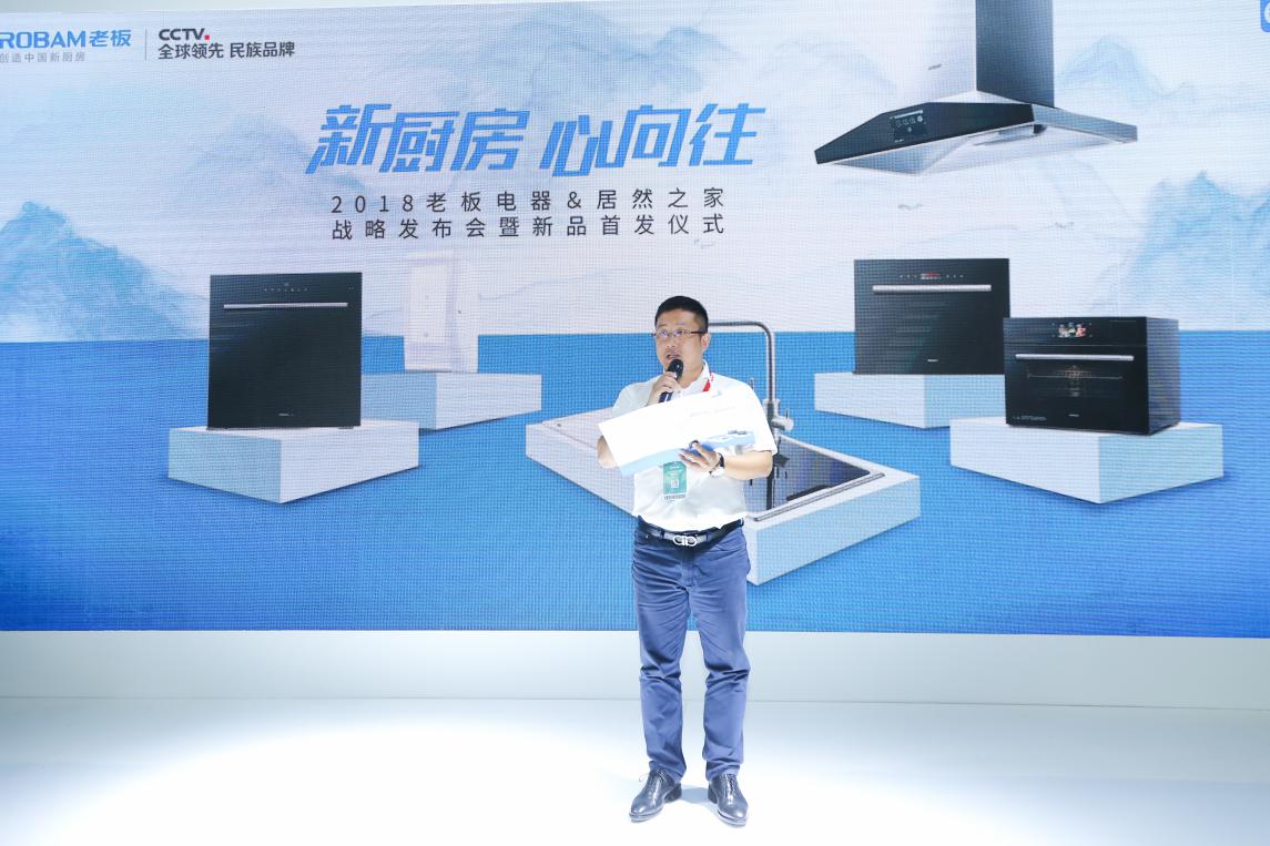 老板電器亮相北京室內(nèi)裝飾和設(shè)計(jì)博覽會(huì) 聯(lián)合居然之家舉辦戰(zhàn)略發(fā)布會(huì)-鋒巢網(wǎng)