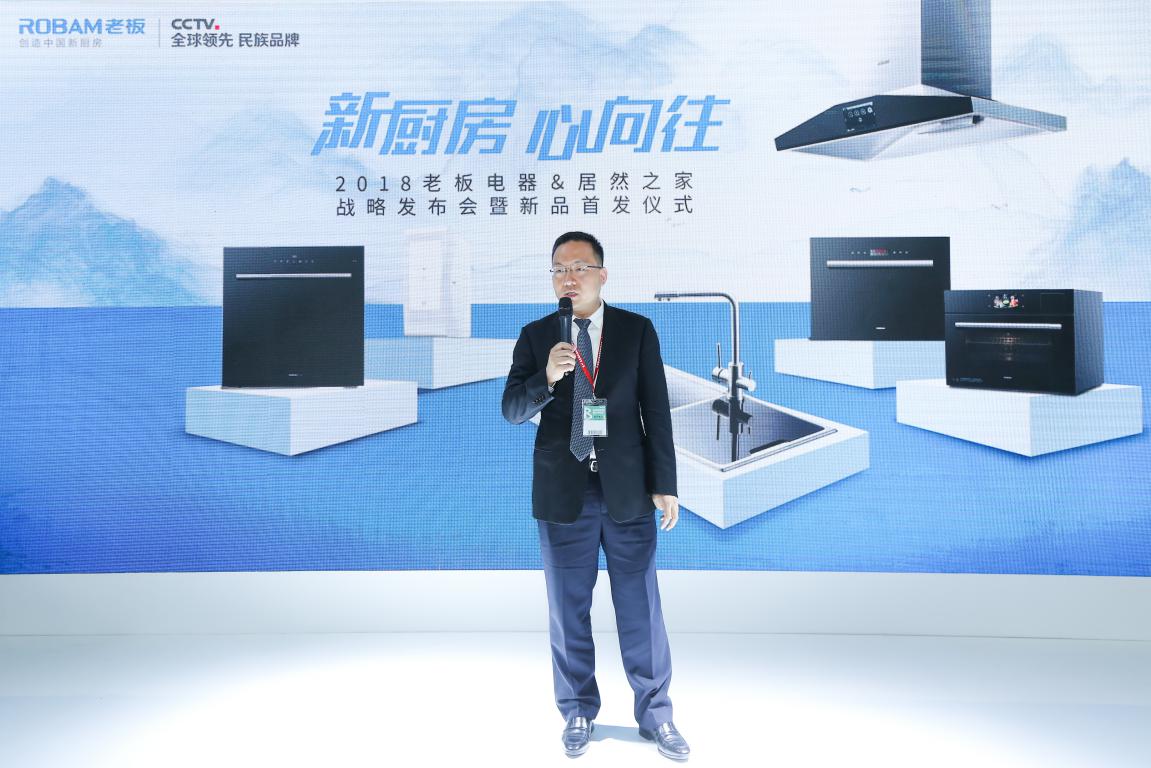 老板電器亮相北京室內(nèi)裝飾和設(shè)計(jì)博覽會(huì) 聯(lián)合居然之家舉辦戰(zhàn)略發(fā)布會(huì)-鋒巢網(wǎng)