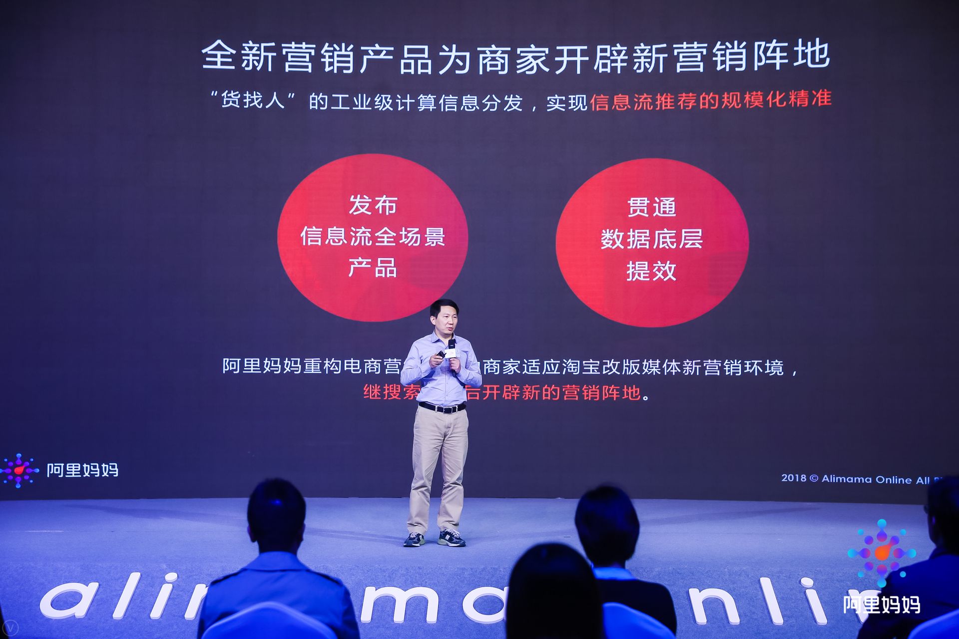 重新定義電商營銷，阿里媽媽重磅發(fā)布產(chǎn)品升級-鋒巢網(wǎng)