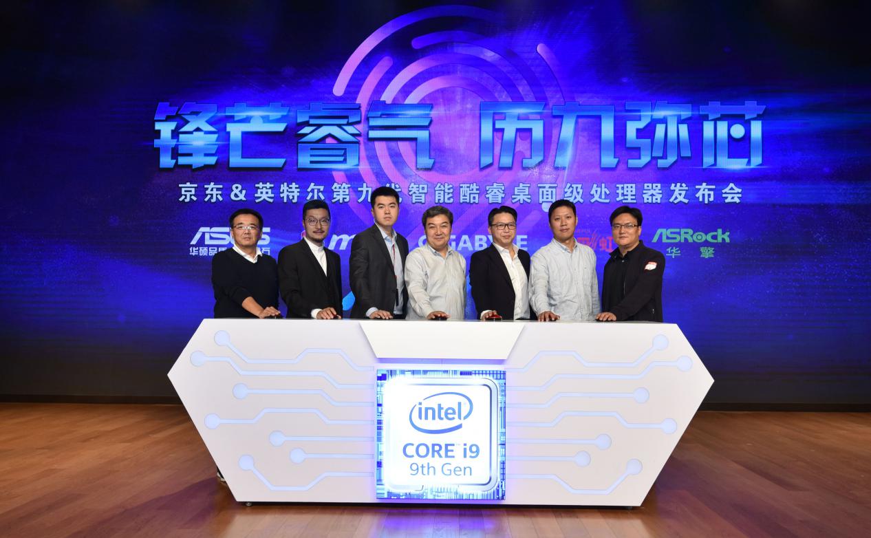京東首發(fā) 全新第九代智能英特爾酷睿處理器即將“登陸”-鋒巢網(wǎng)