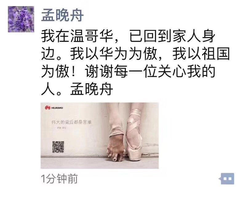 視頻直擊:孟晚舟回家,為華為驕傲-鋒巢網(wǎng)