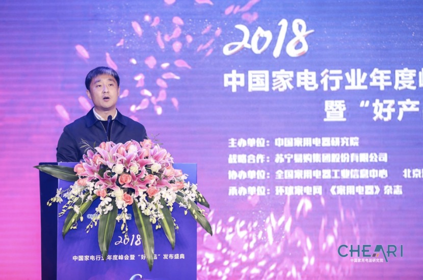 2018中國家電行業(yè)年度峰會暨“好產(chǎn)品”發(fā)布盛典在京舉行-鋒巢網(wǎng)