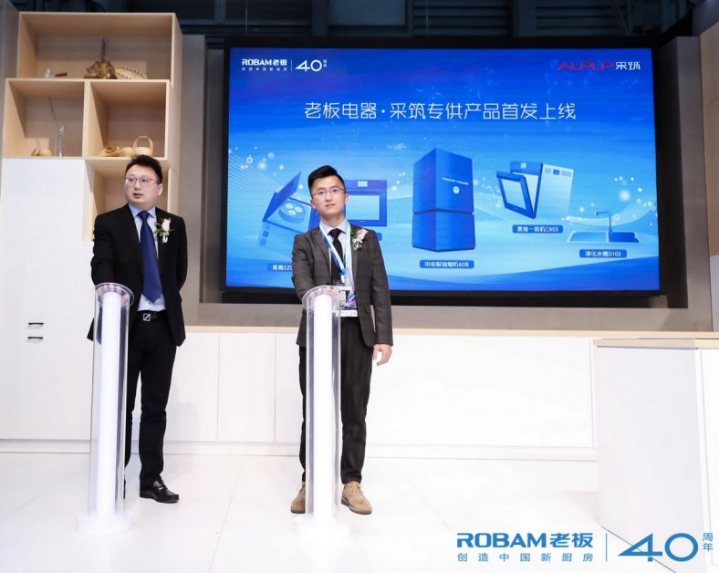 老板電器聯(lián)合采筑召開發(fā)布會(huì),共創(chuàng)智慧廚房，引領(lǐng)行業(yè)變革-鋒巢網(wǎng)