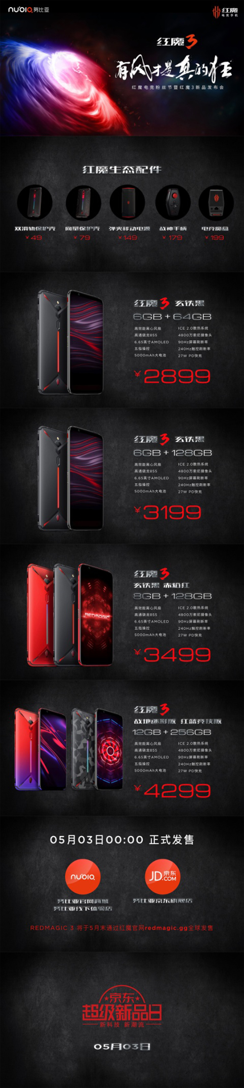 5G電競手機居然已經(jīng)來了？一文讀懂紅魔3你不知道的秘密-鋒巢網(wǎng)