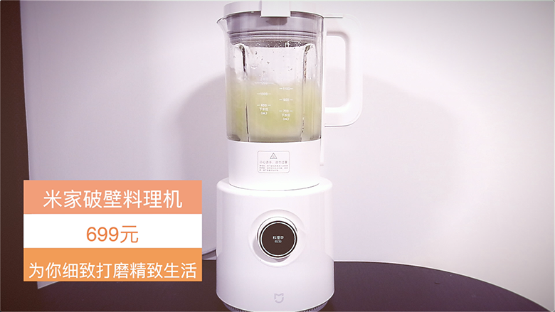 細致打磨你的生活 米家破壁料理機體驗-鋒巢網(wǎng)