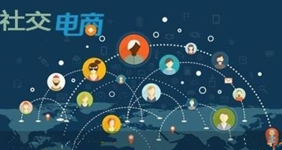 社交電商，只是看起來很美？-鋒巢網(wǎng)