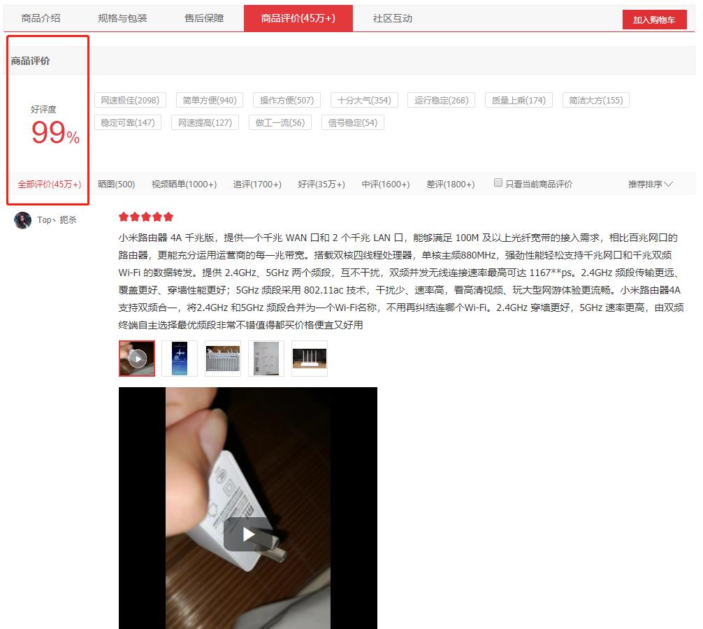 小米路由器爆款產品遭遇友商惡意抹黑，官方微博憤怒曬黑稿-鋒巢網(wǎng)