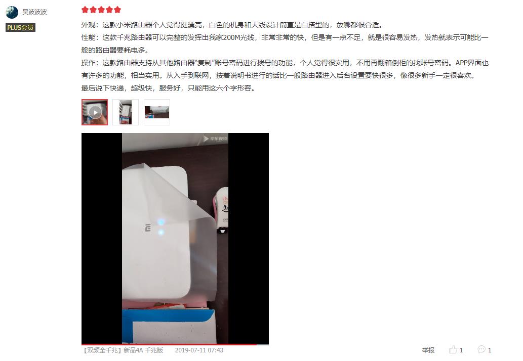 小米路由器爆款產品遭遇友商惡意抹黑，官方微博憤怒曬黑稿-鋒巢網(wǎng)