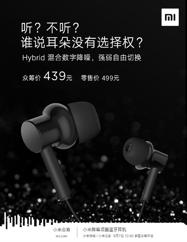 小米出新招，Hybrid主動降噪耳機來襲！-鋒巢網(wǎng)