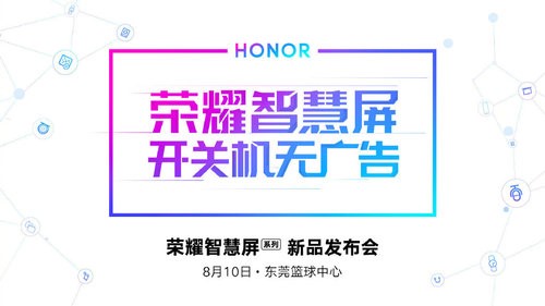 周六見！榮耀智慧屏盲約破10萬-鋒巢網(wǎng)