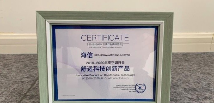 空調(diào)新技術(shù)治好了父母的頭疼？海信養(yǎng)生風(fēng)空調(diào)榮獲“2019-2020年度空調(diào)行業(yè)舒適科技創(chuàng)新產(chǎn)品獎”-鋒巢網(wǎng)