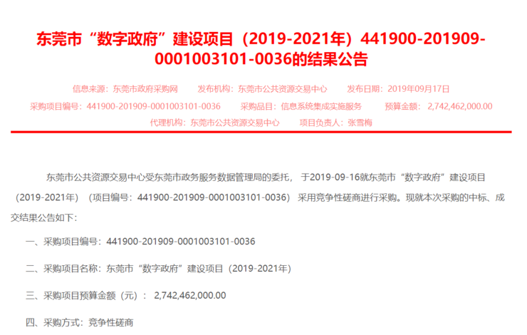 華為再上熱搜 27.41億獨吞政府大單？-鋒巢網(wǎng)