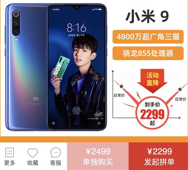 小米9價(jià)格創(chuàng)新低 拼多多2299真香-鋒巢網(wǎng)