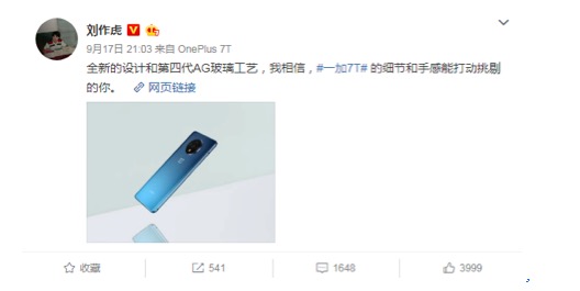 劉作虎預(yù)告一加新品:相機(jī)將采用圓形三攝設(shè)計-鋒巢網(wǎng)