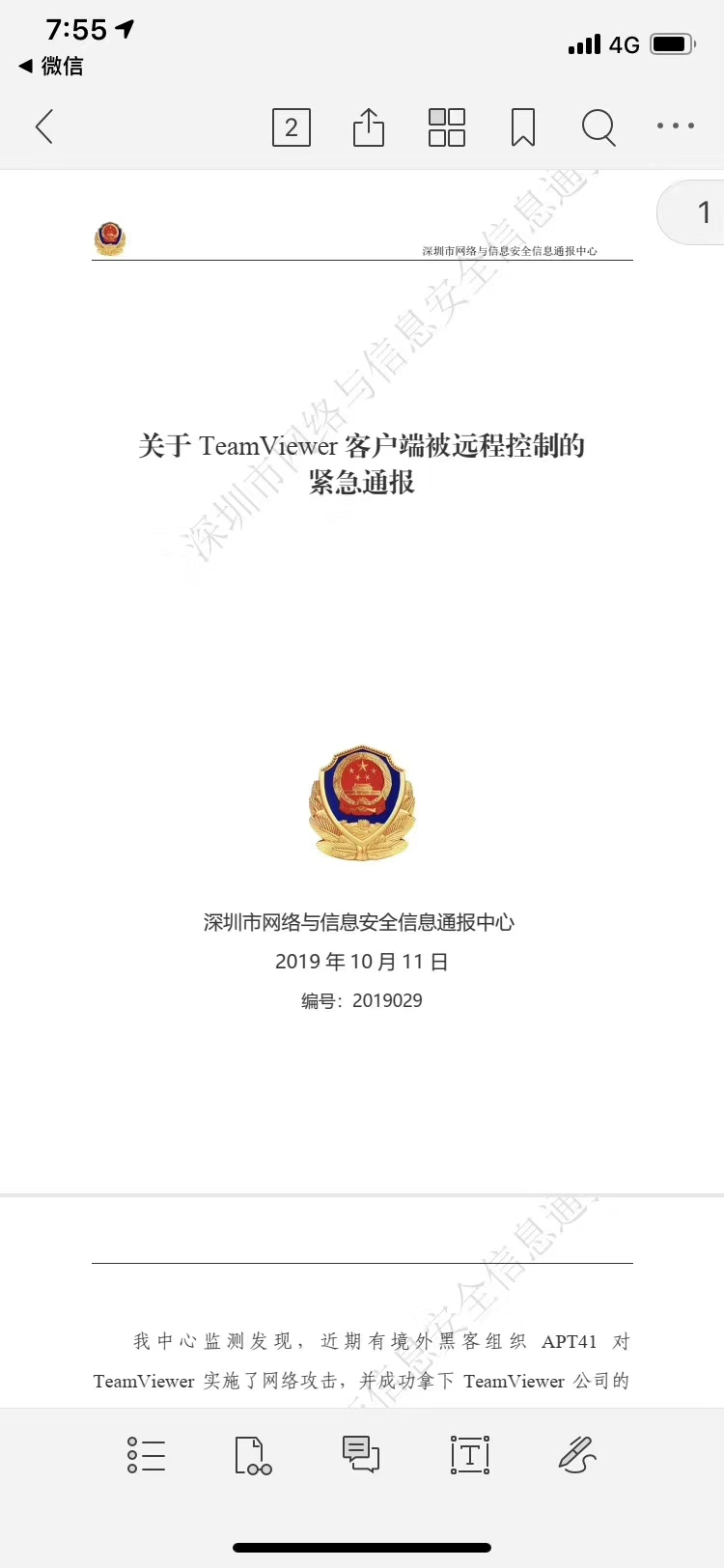 Team Viewer被黑客攻破？近期慎用-鋒巢網(wǎng)