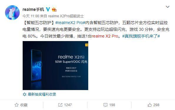 不低于2699  realme X2 Pro即將發(fā)售-鋒巢網(wǎng)
