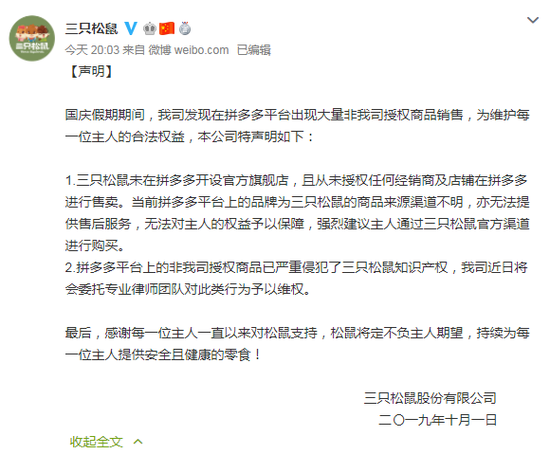 “三只松鼠”未開店？ 拼多多再上熱搜-鋒巢網(wǎng)