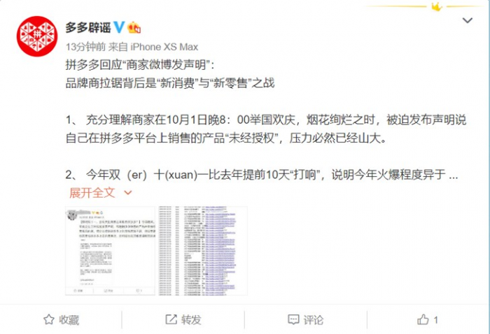 “三只松鼠”未開店？ 拼多多再上熱搜-鋒巢網(wǎng)