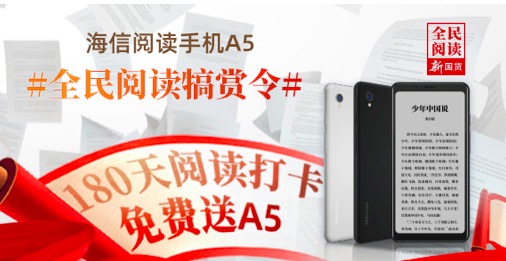 全新水墨屏護(hù)佑 海信全民閱讀成新國(guó)貨手機(jī)-鋒巢網(wǎng)