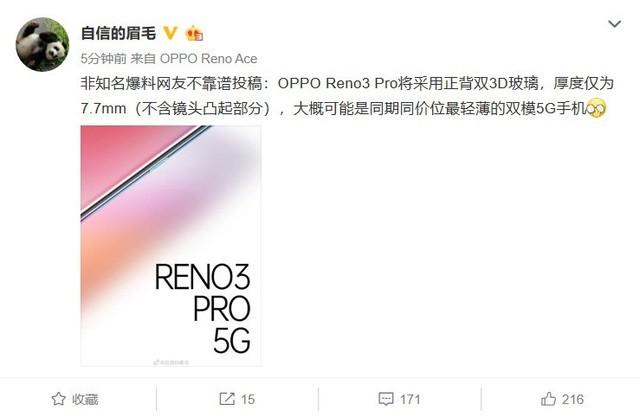 7.7mm雙模5G手機，OPPO Reno3 PRO下月發(fā)布-鋒巢網(wǎng)