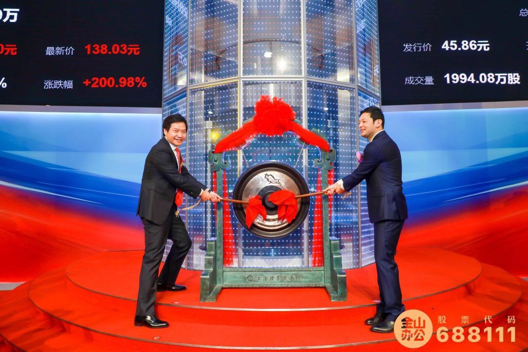 31年夢想成真！金山辦公科創(chuàng)板鳴鑼上市！-鋒巢網(wǎng)