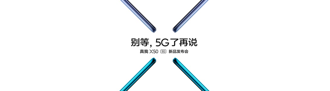 鋒巢網(wǎng)直播| 楊紫代言，5G青年旗艦！realme #真我X50#5G新品發(fā)布會(huì)-鋒巢網(wǎng)