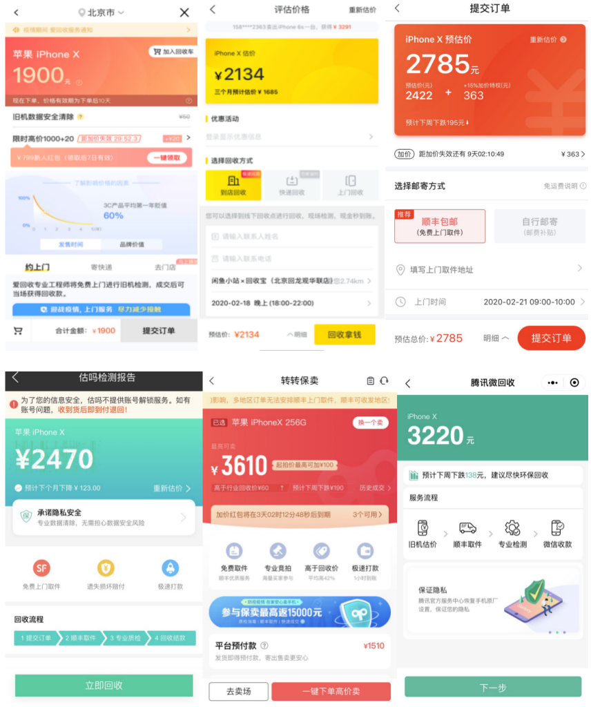 手機(jī)“以舊換新”評(píng)測(cè)：愛回收、找靚機(jī)、回收寶等平臺(tái)誰靠譜？-鋒巢網(wǎng)