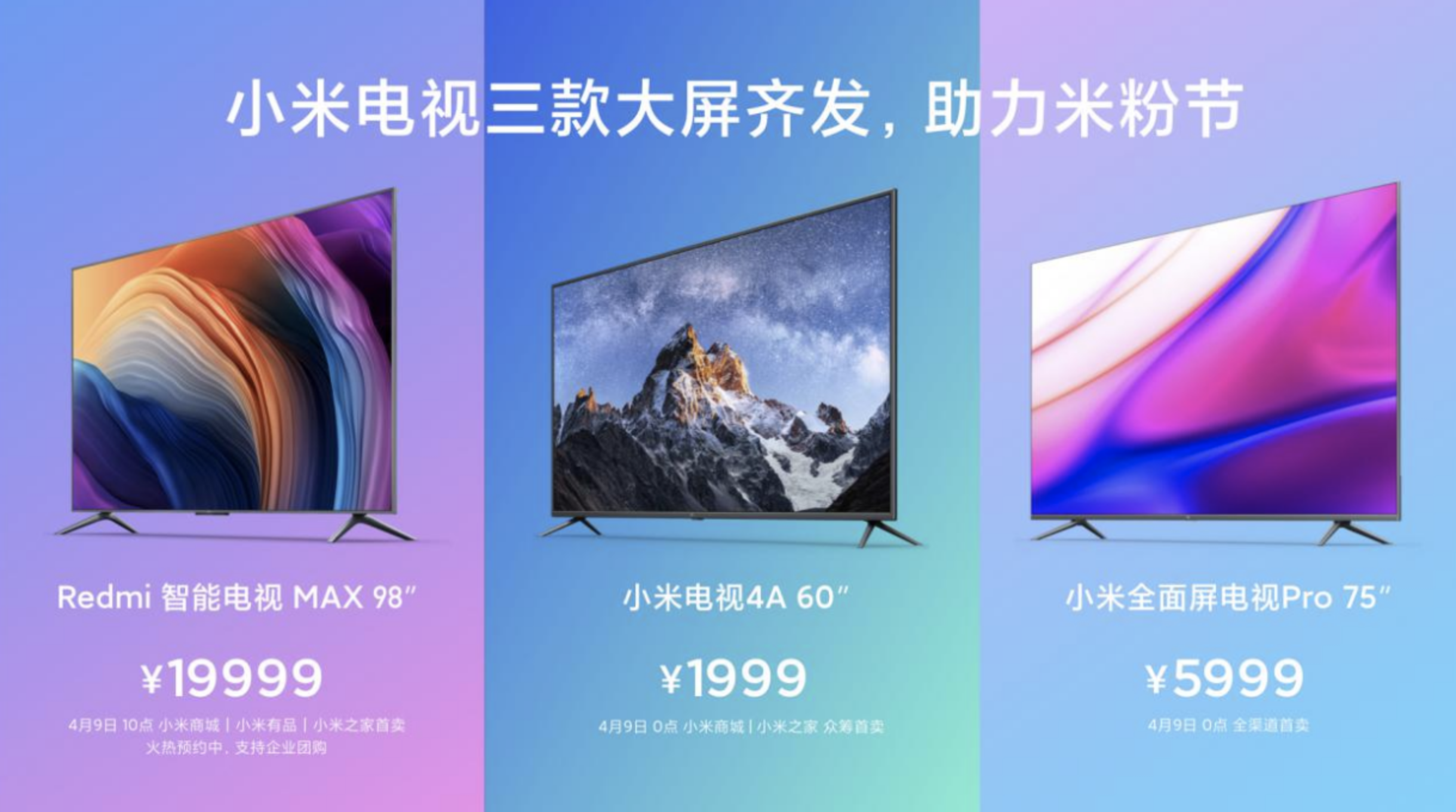 Redmi智能電視MAX 98”亮相米粉節(jié) 小米電視4A 60吋+全面屏電視Pro 75吋新品首發(fā)-鋒巢網(wǎng)